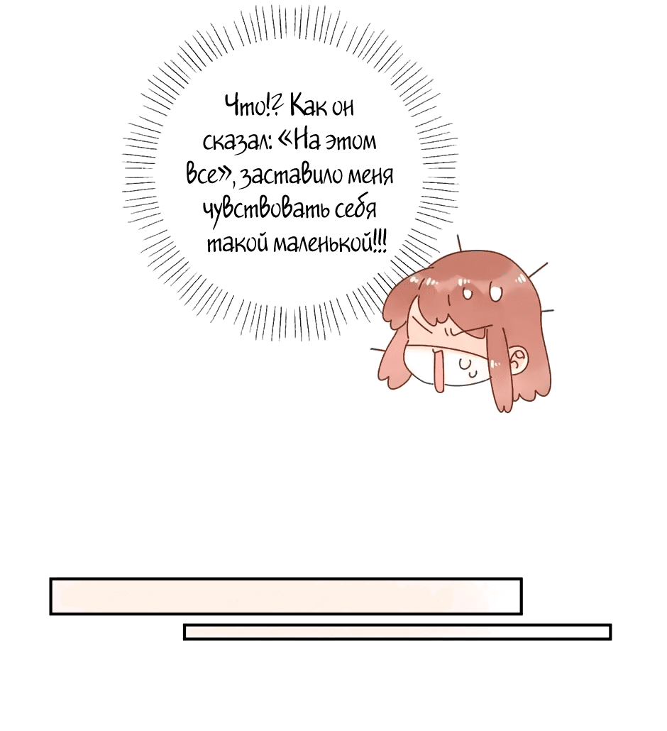 Манга Капсулы судьбы DOLO - Глава 68 Страница 28