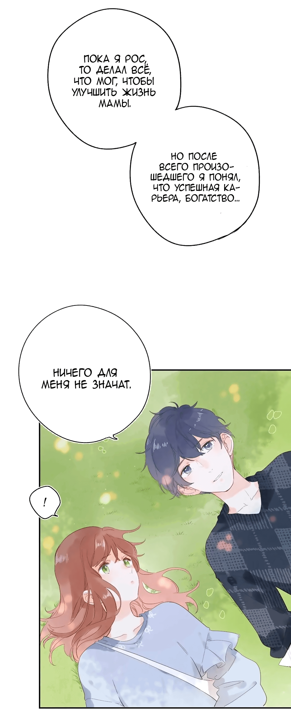 Манга Капсулы судьбы DOLO - Глава 67 Страница 29