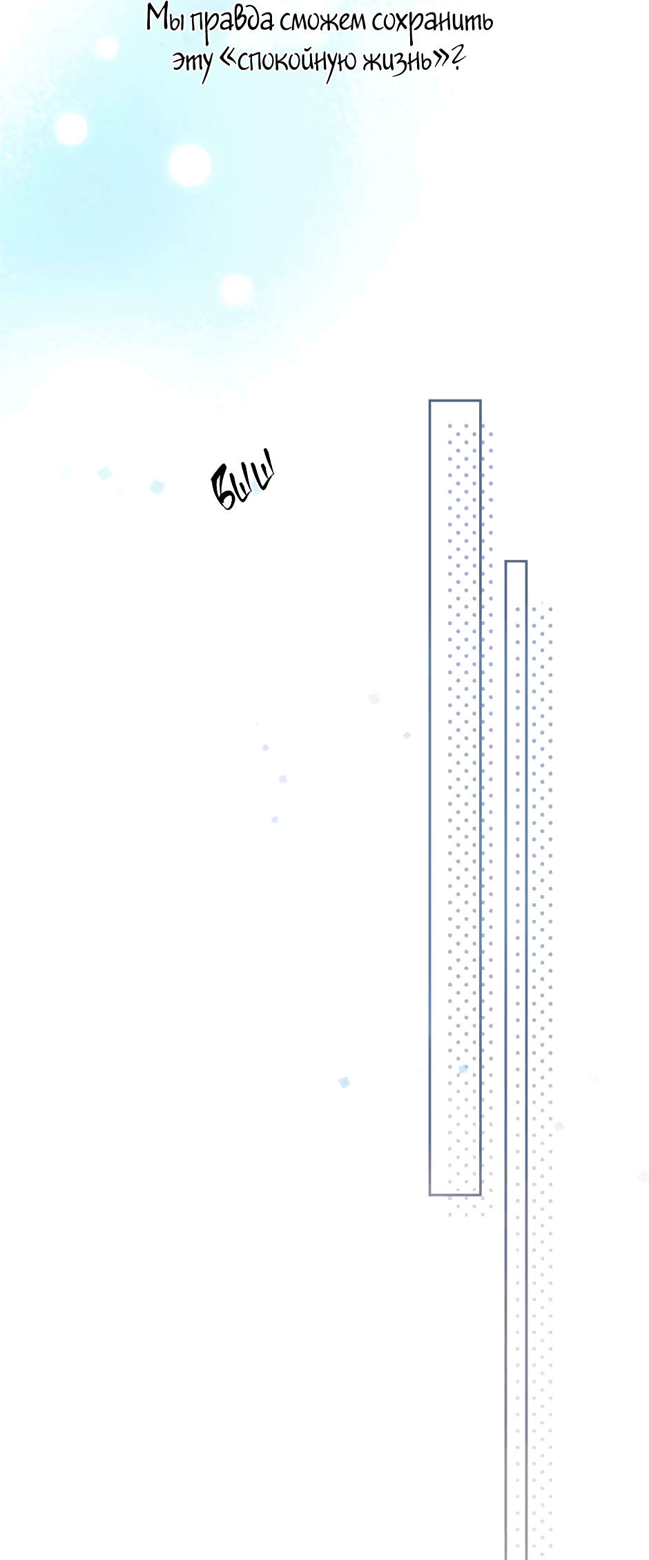 Манга Капсулы судьбы DOLO - Глава 67 Страница 34