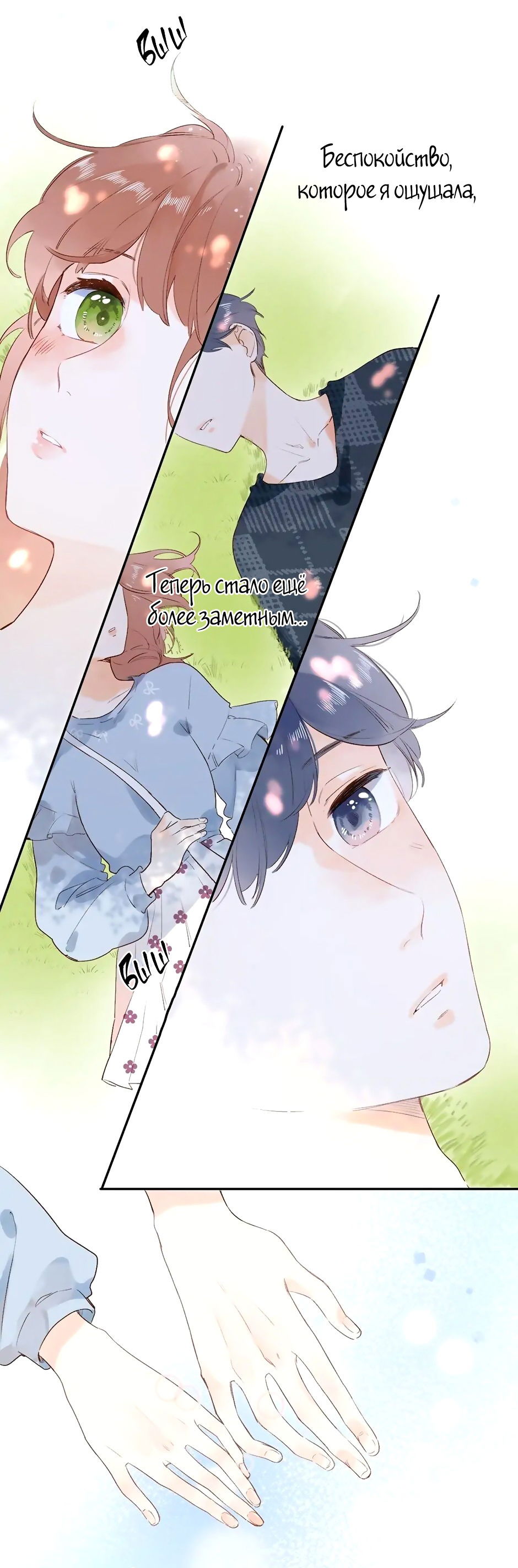 Манга Капсулы судьбы DOLO - Глава 67 Страница 33