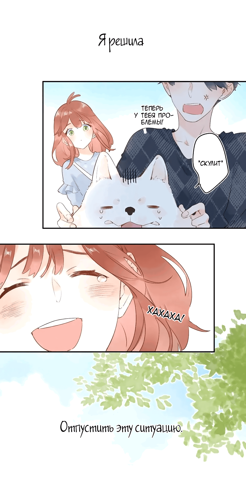 Манга Капсулы судьбы DOLO - Глава 67 Страница 18