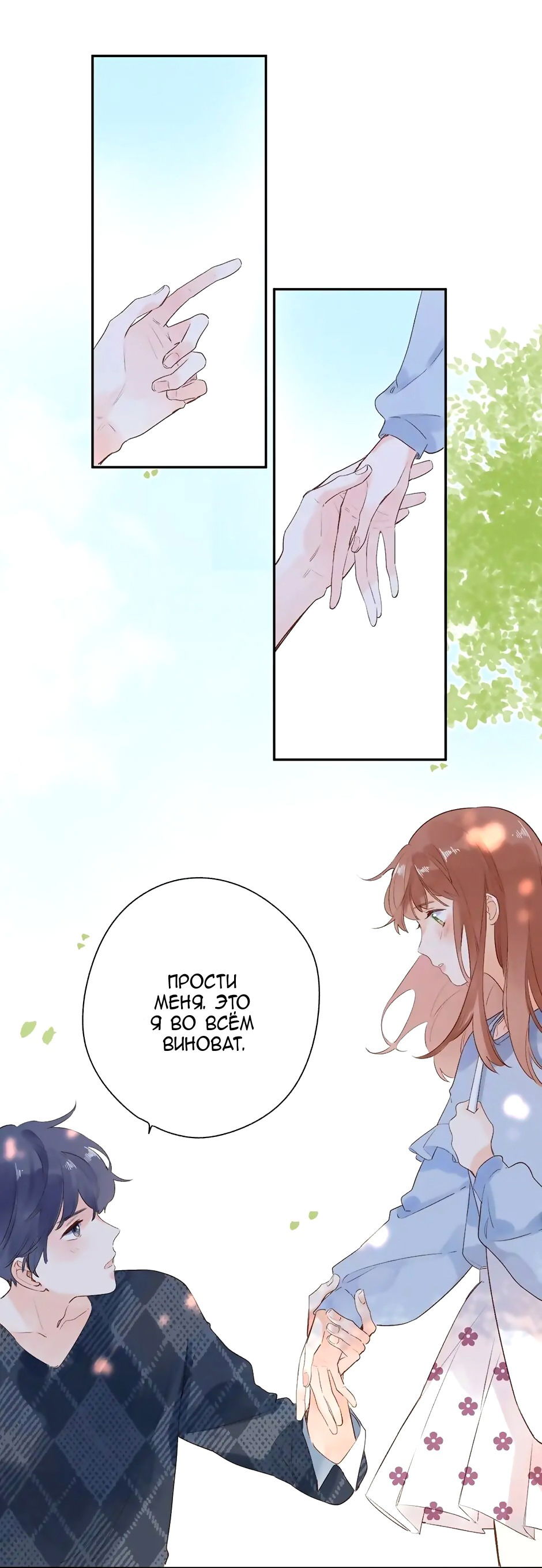 Манга Капсулы судьбы DOLO - Глава 67 Страница 13