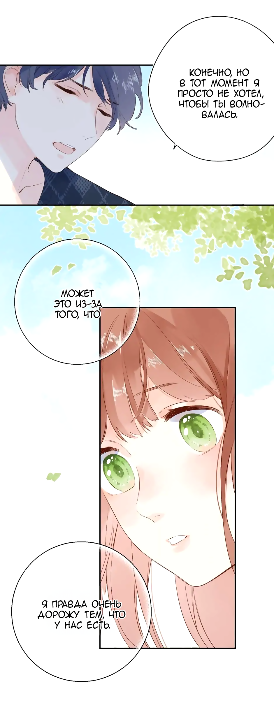 Манга Капсулы судьбы DOLO - Глава 67 Страница 11