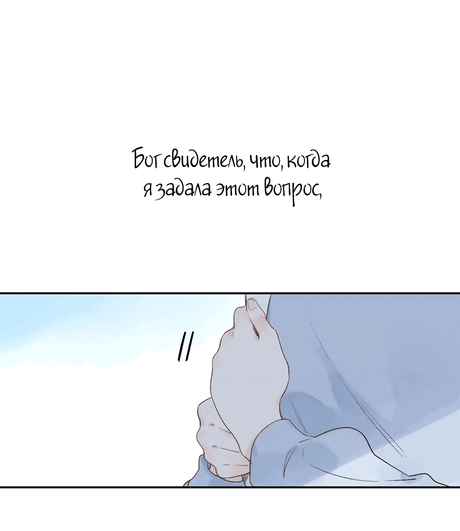 Манга Капсулы судьбы DOLO - Глава 67 Страница 5