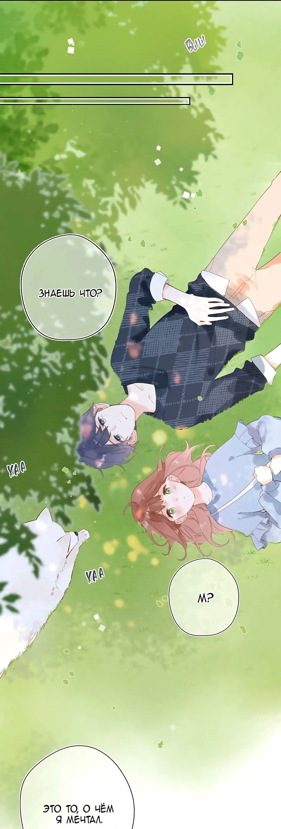 Манга Капсулы судьбы DOLO - Глава 67 Страница 23