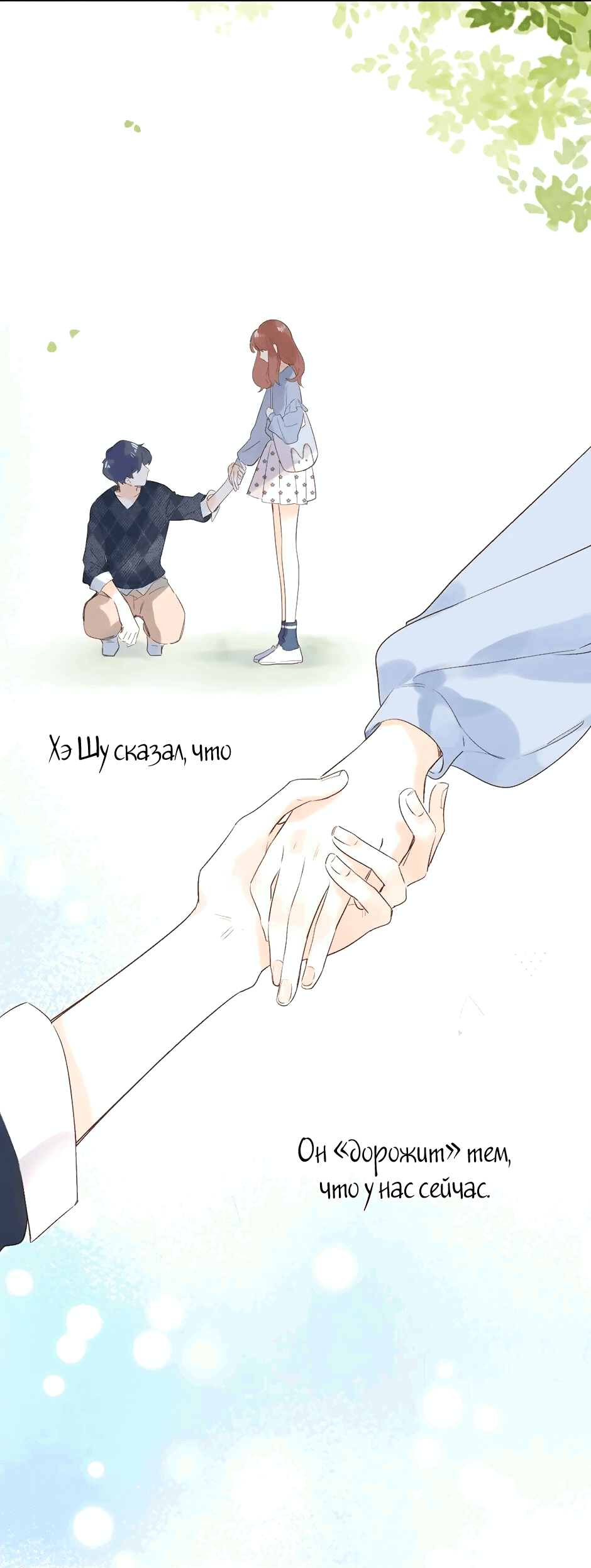 Манга Капсулы судьбы DOLO - Глава 67 Страница 14