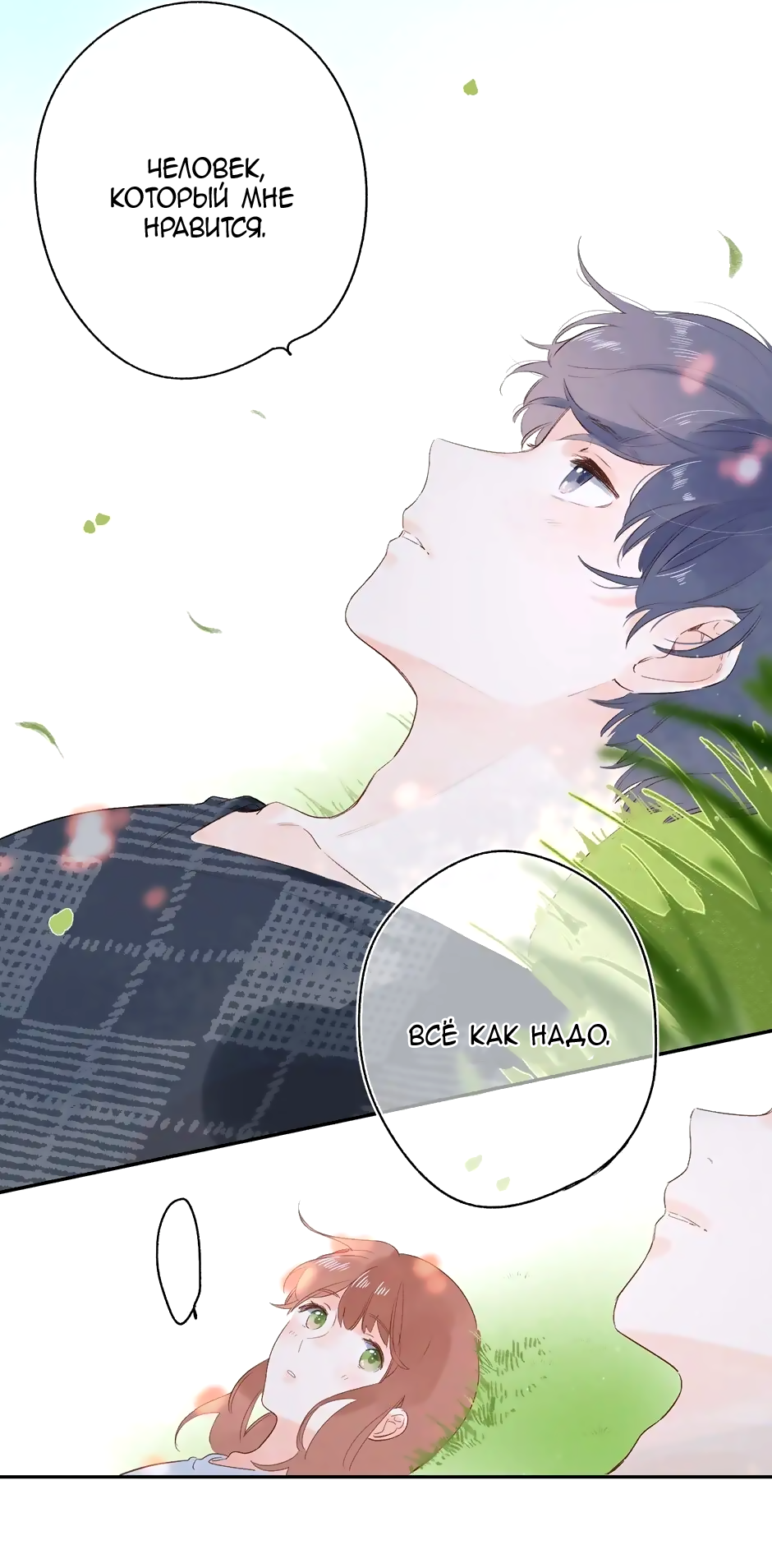 Манга Капсулы судьбы DOLO - Глава 67 Страница 26