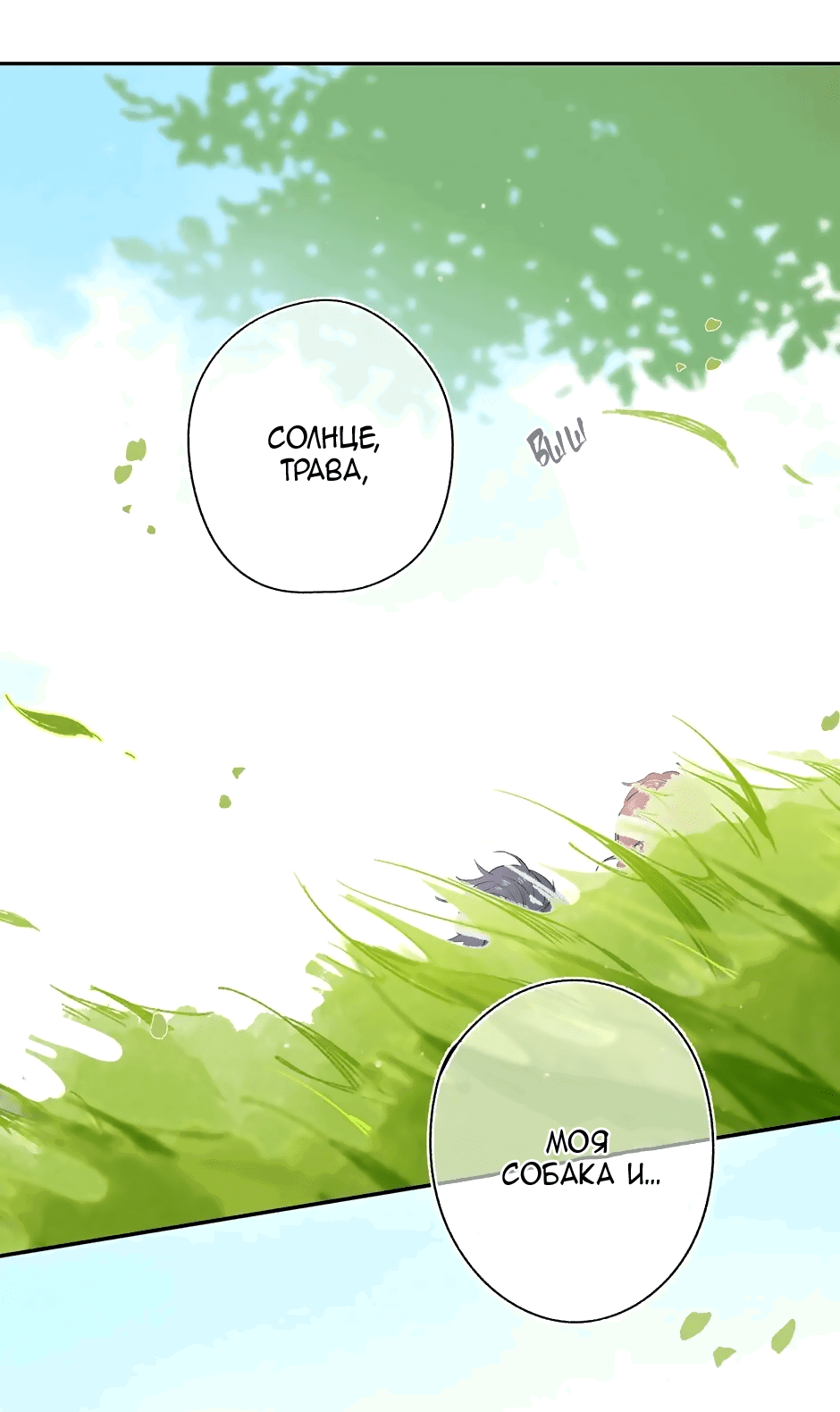 Манга Капсулы судьбы DOLO - Глава 67 Страница 25