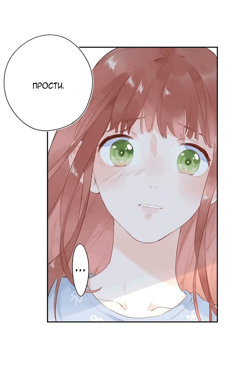 Манга Капсулы судьбы DOLO - Глава 67 Страница 9