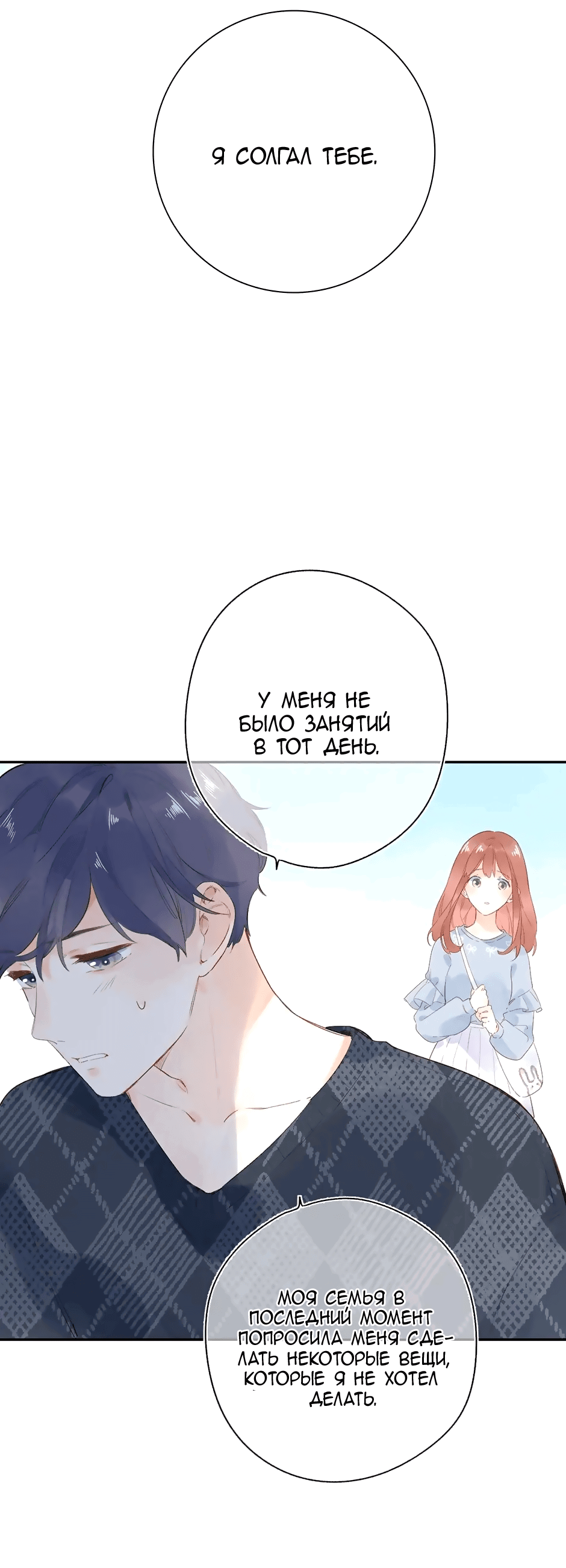 Манга Капсулы судьбы DOLO - Глава 67 Страница 8