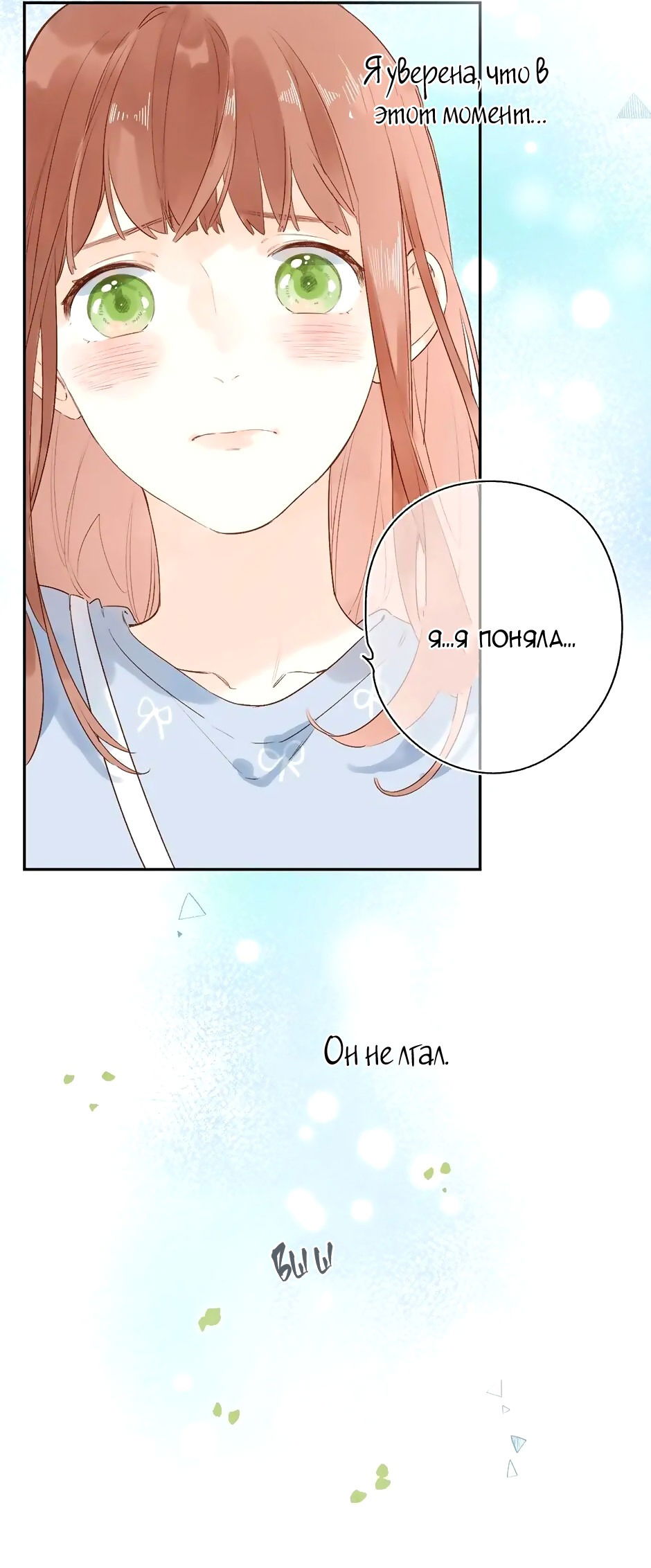 Манга Капсулы судьбы DOLO - Глава 67 Страница 15