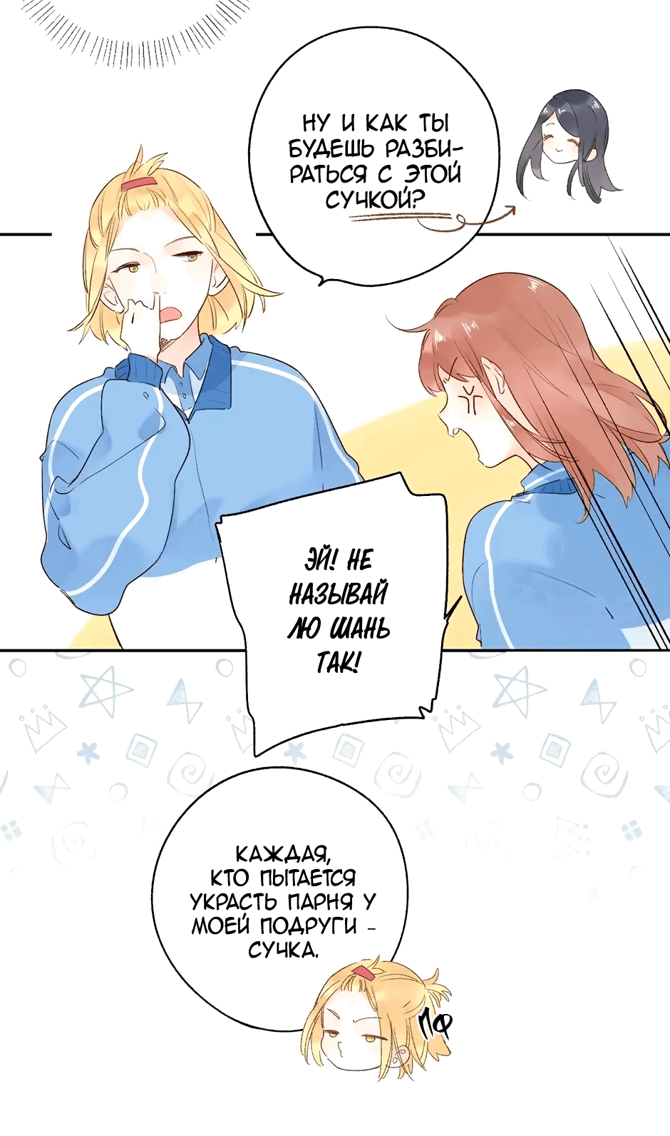 Манга Капсулы судьбы DOLO - Глава 67 Страница 36