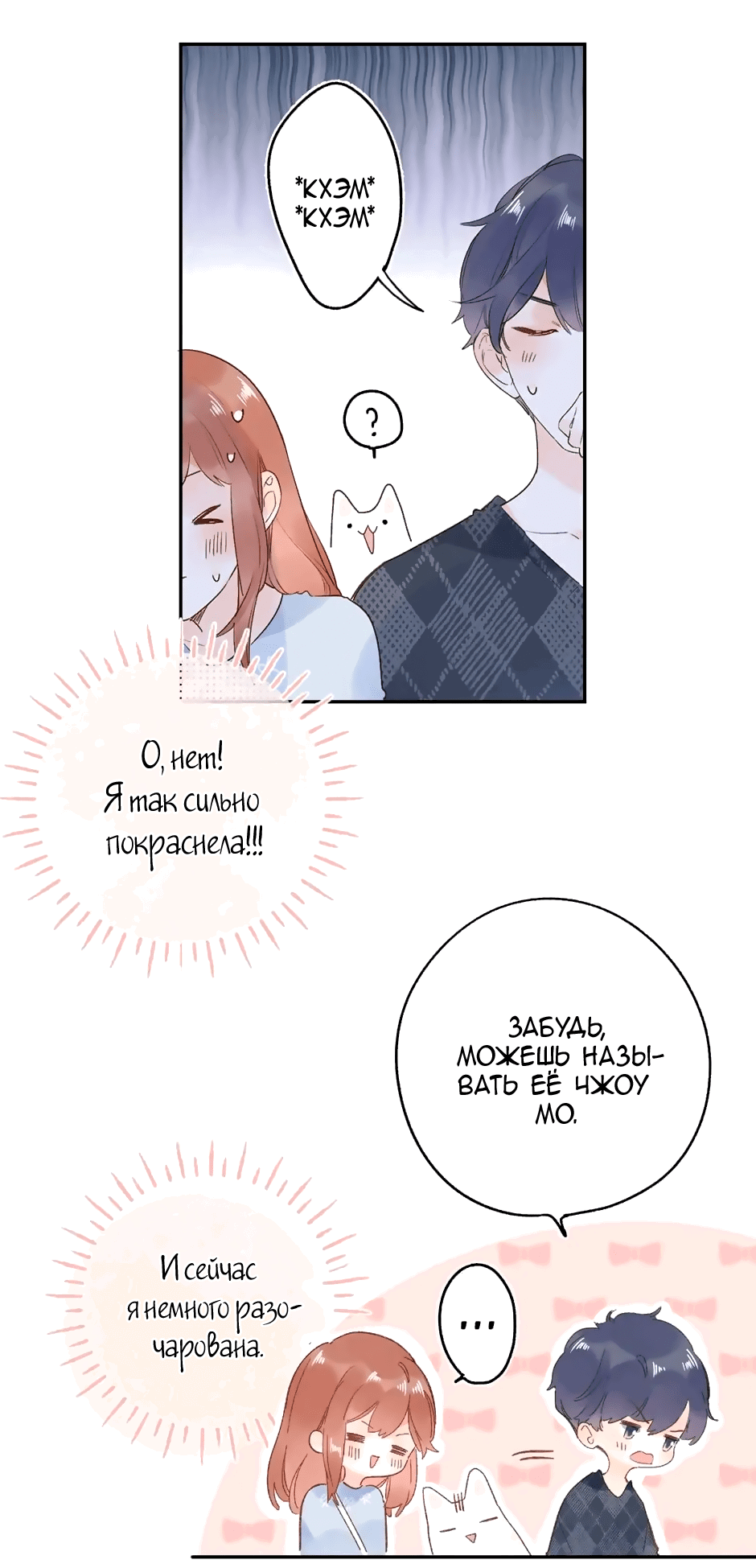 Манга Капсулы судьбы DOLO - Глава 67 Страница 21