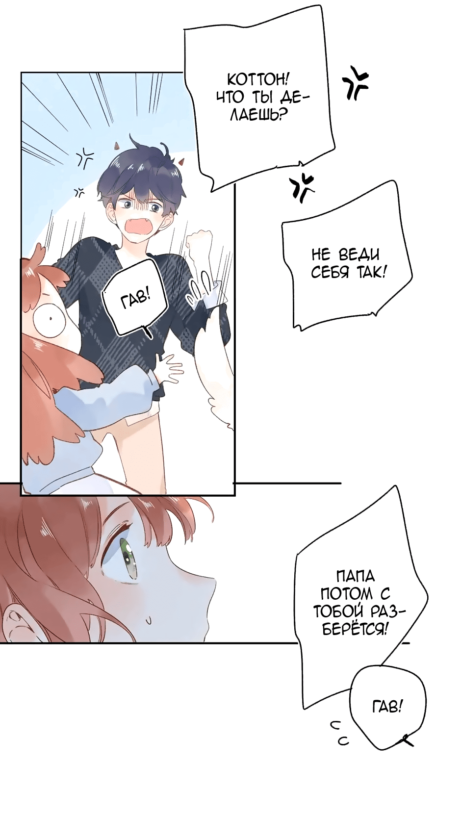 Манга Капсулы судьбы DOLO - Глава 67 Страница 17