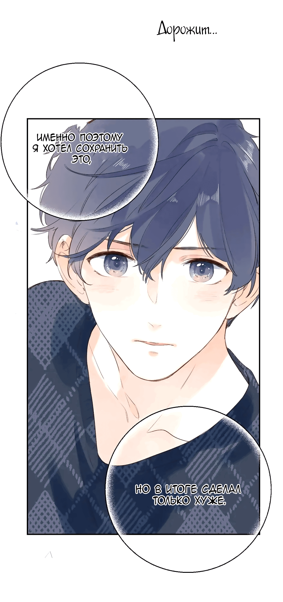 Манга Капсулы судьбы DOLO - Глава 67 Страница 12