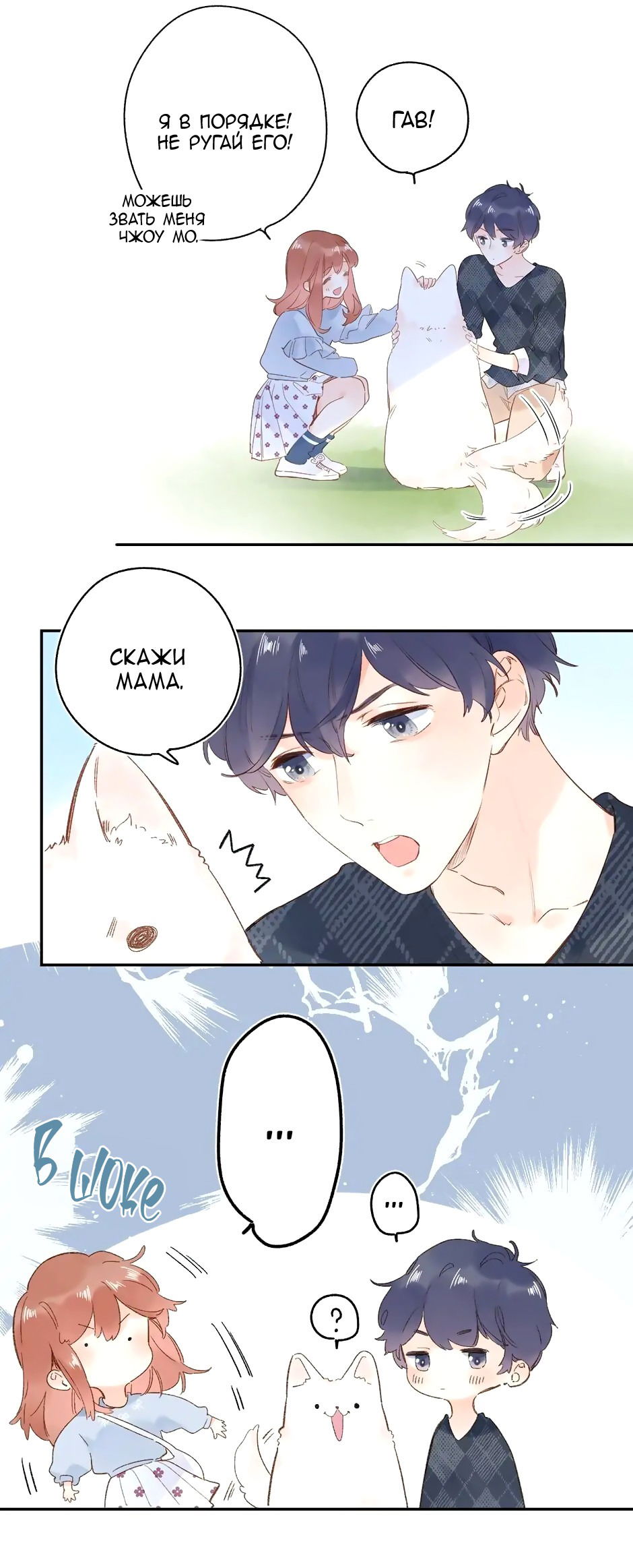 Манга Капсулы судьбы DOLO - Глава 67 Страница 19