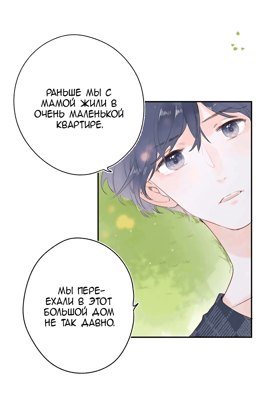 Манга Капсулы судьбы DOLO - Глава 67 Страница 27