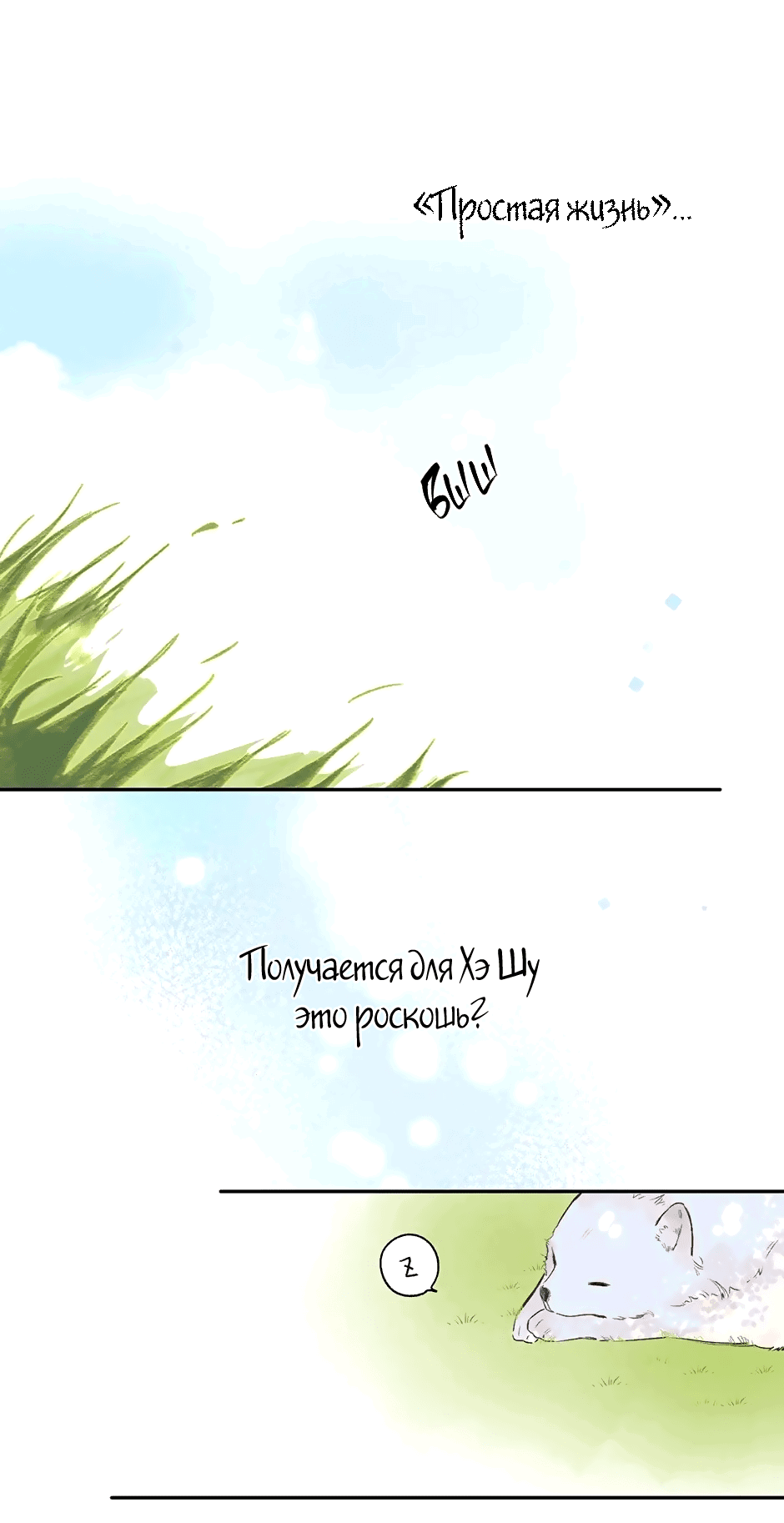 Манга Капсулы судьбы DOLO - Глава 67 Страница 32