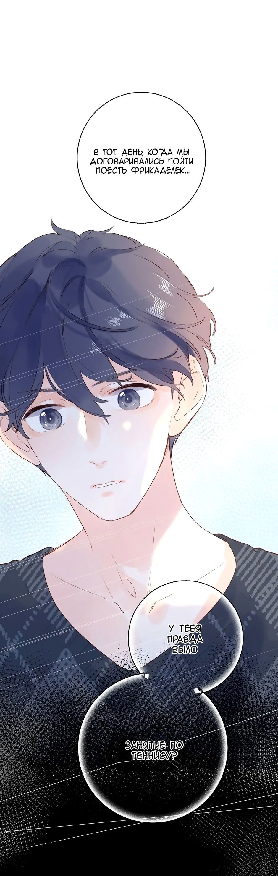 Манга Капсулы судьбы DOLO - Глава 67 Страница 3