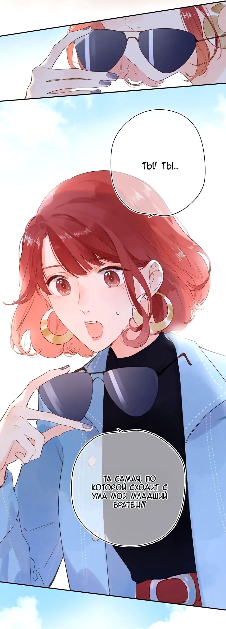 Манга Капсулы судьбы DOLO - Глава 67 Страница 54