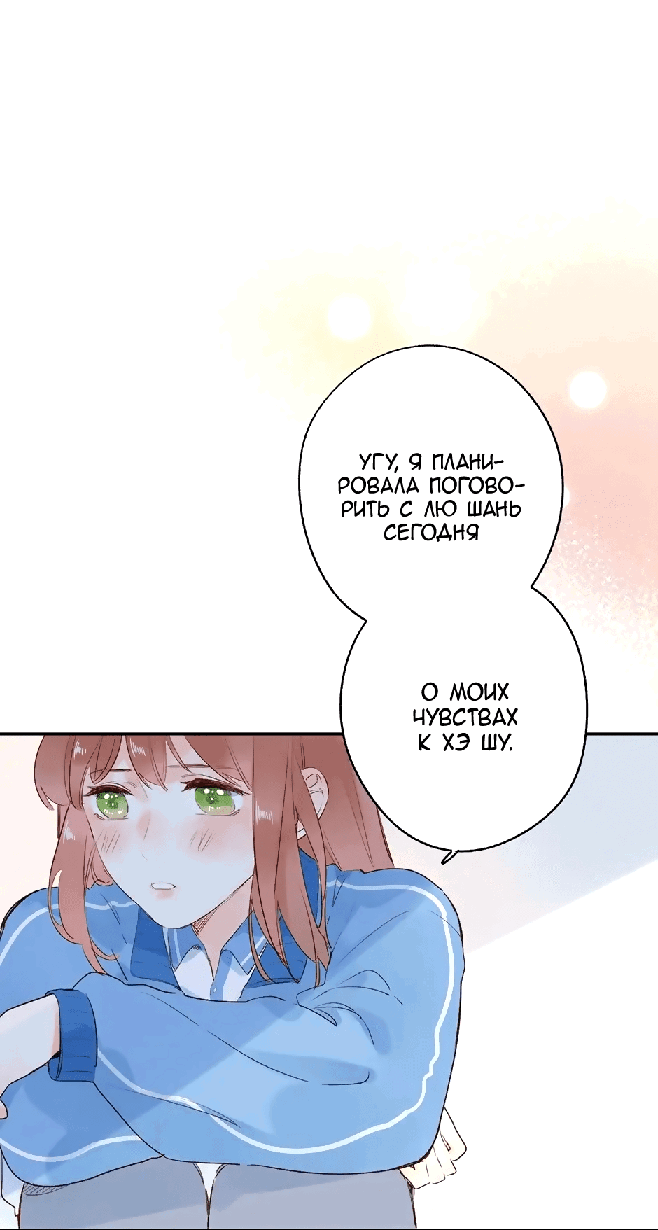 Манга Капсулы судьбы DOLO - Глава 67 Страница 37