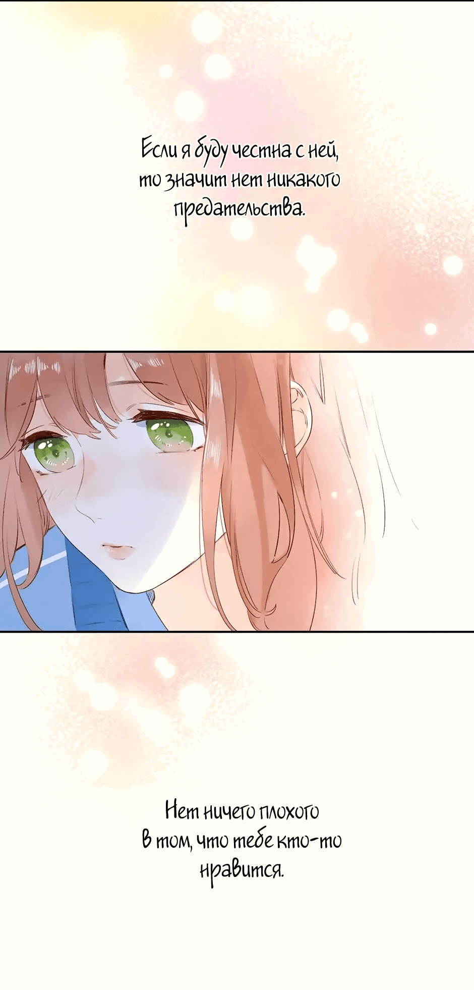 Манга Капсулы судьбы DOLO - Глава 67 Страница 38