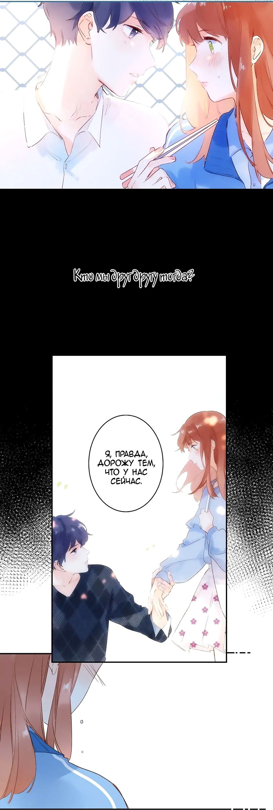 Манга Капсулы судьбы DOLO - Глава 67 Страница 52