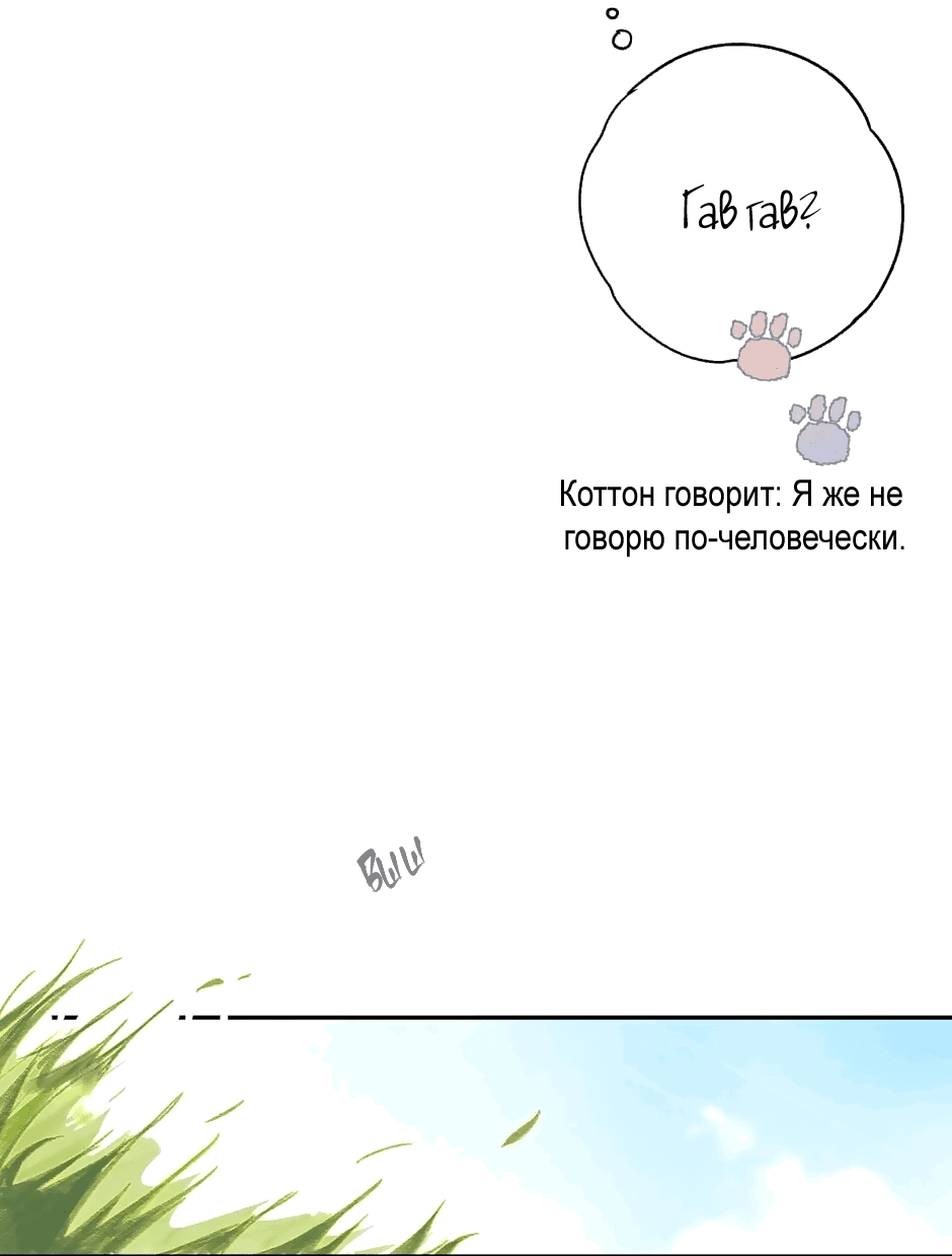 Манга Капсулы судьбы DOLO - Глава 67 Страница 22