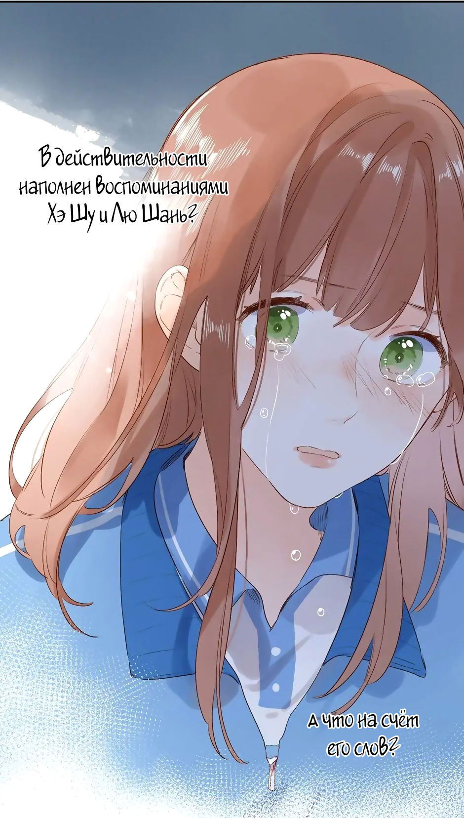 Манга Капсулы судьбы DOLO - Глава 67 Страница 51