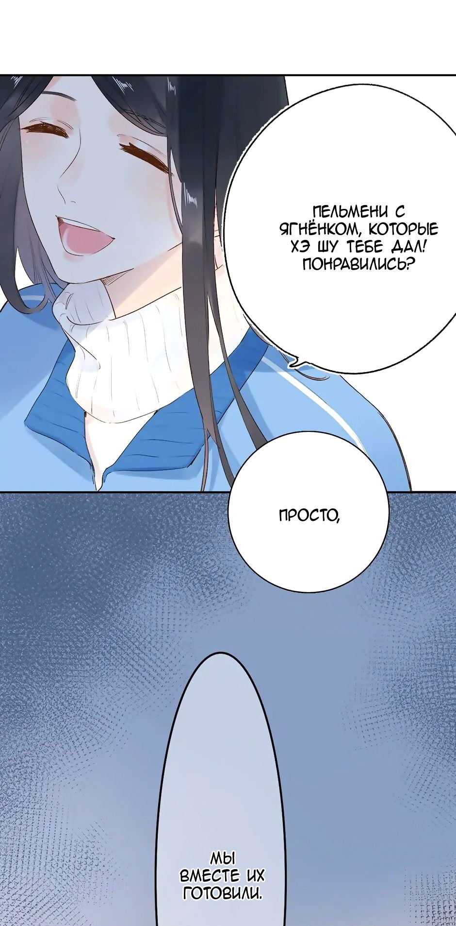 Манга Капсулы судьбы DOLO - Глава 67 Страница 44