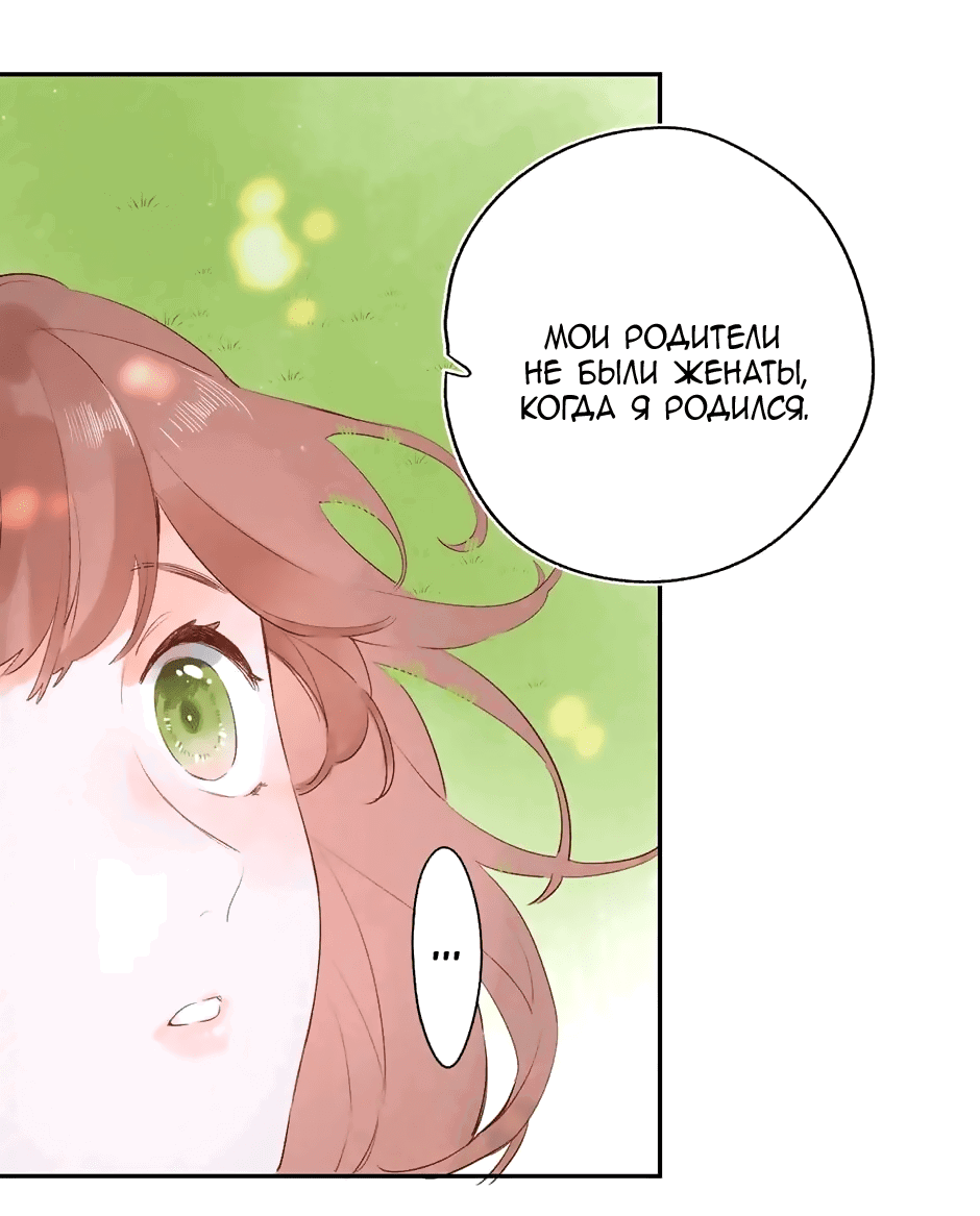 Манга Капсулы судьбы DOLO - Глава 67 Страница 28