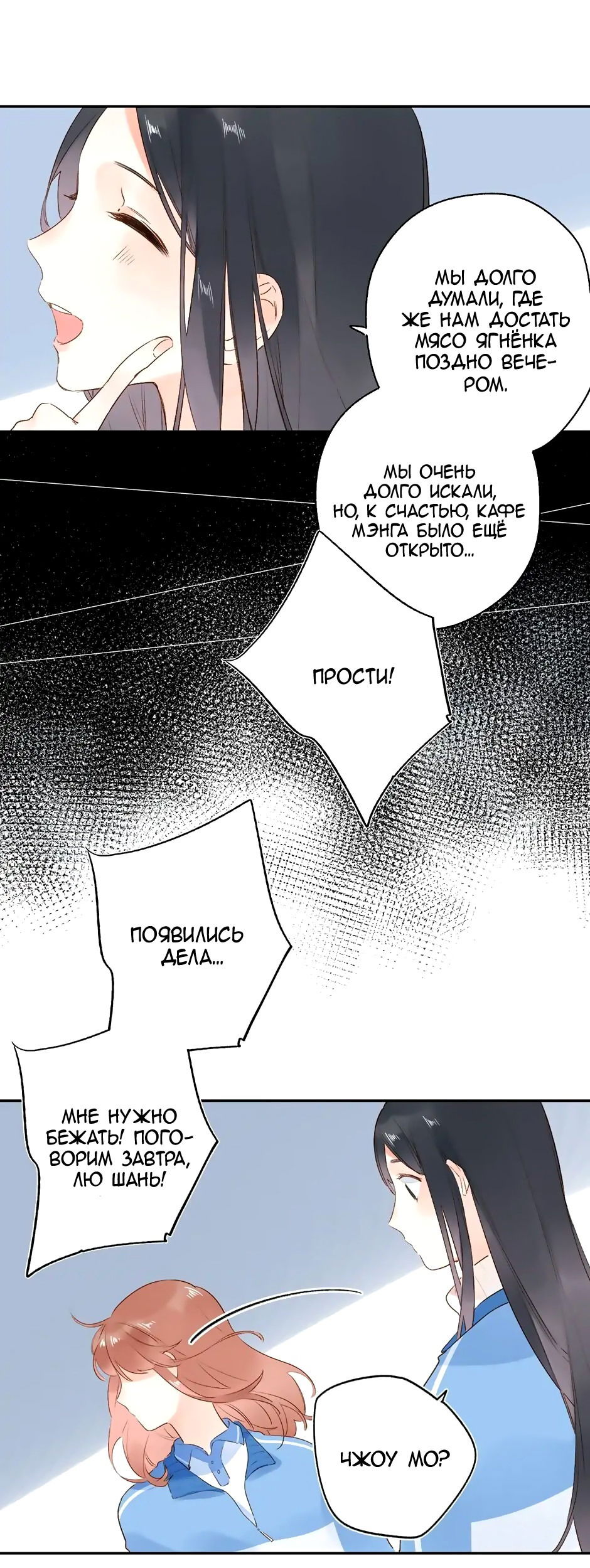 Манга Капсулы судьбы DOLO - Глава 67 Страница 48