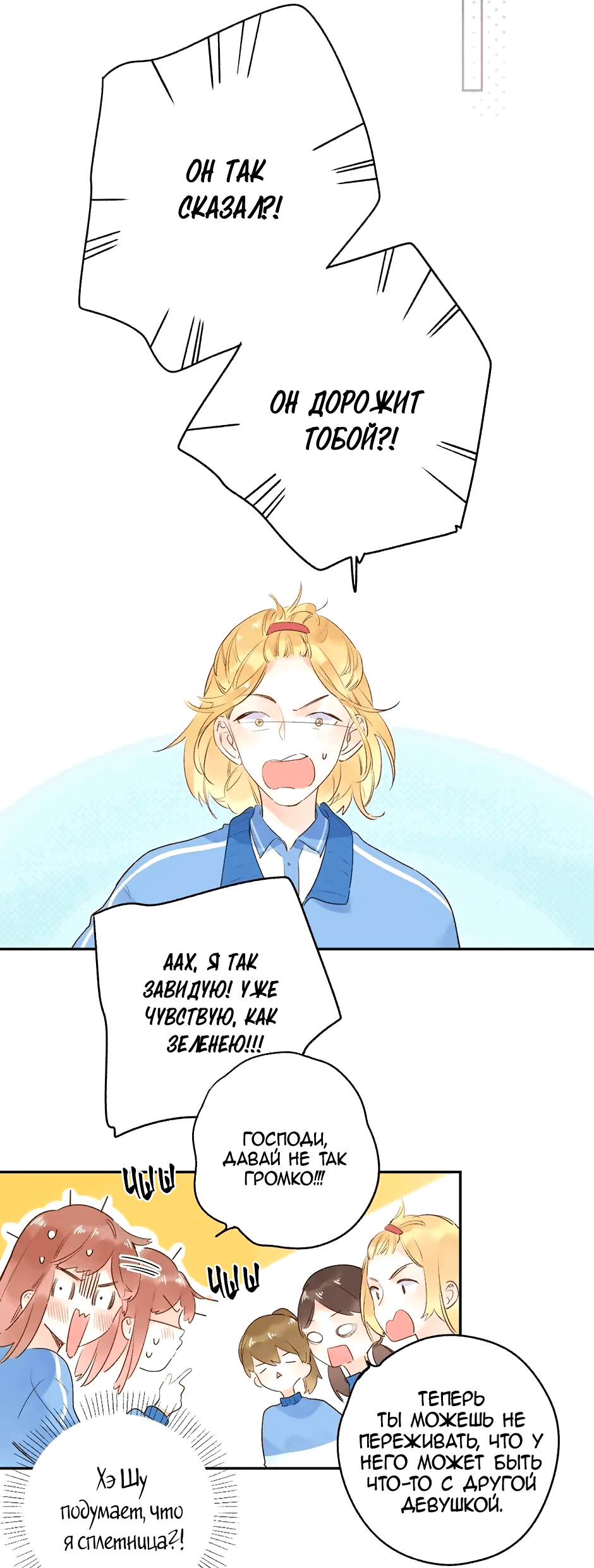 Манга Капсулы судьбы DOLO - Глава 67 Страница 35