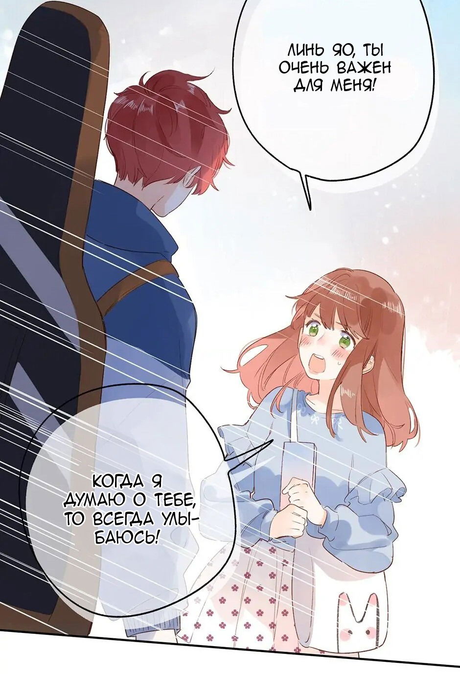 Манга Капсулы судьбы DOLO - Глава 66 Страница 20