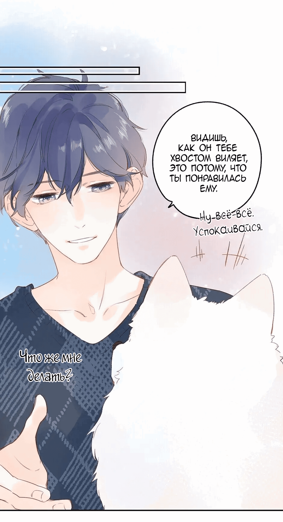 Манга Капсулы судьбы DOLO - Глава 66 Страница 57