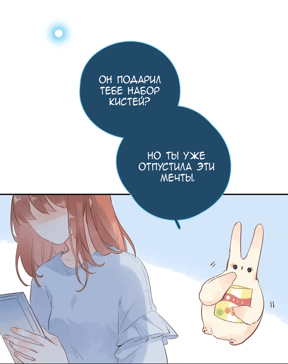 Манга Капсулы судьбы DOLO - Глава 66 Страница 40