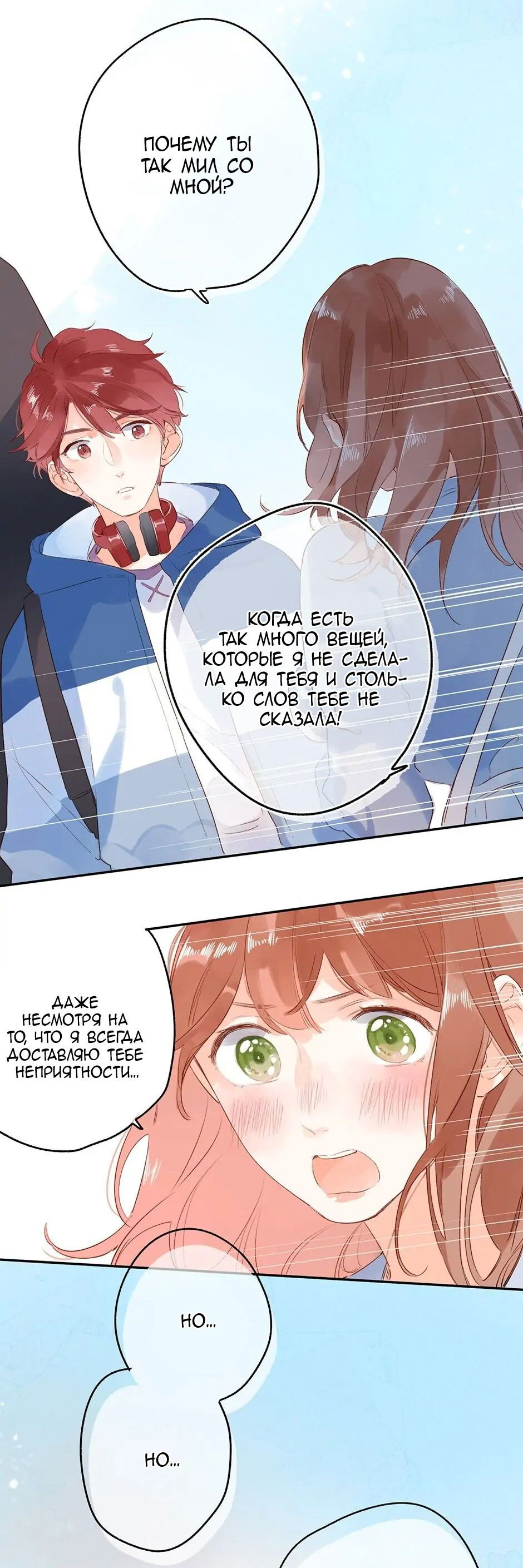 Манга Капсулы судьбы DOLO - Глава 66 Страница 19