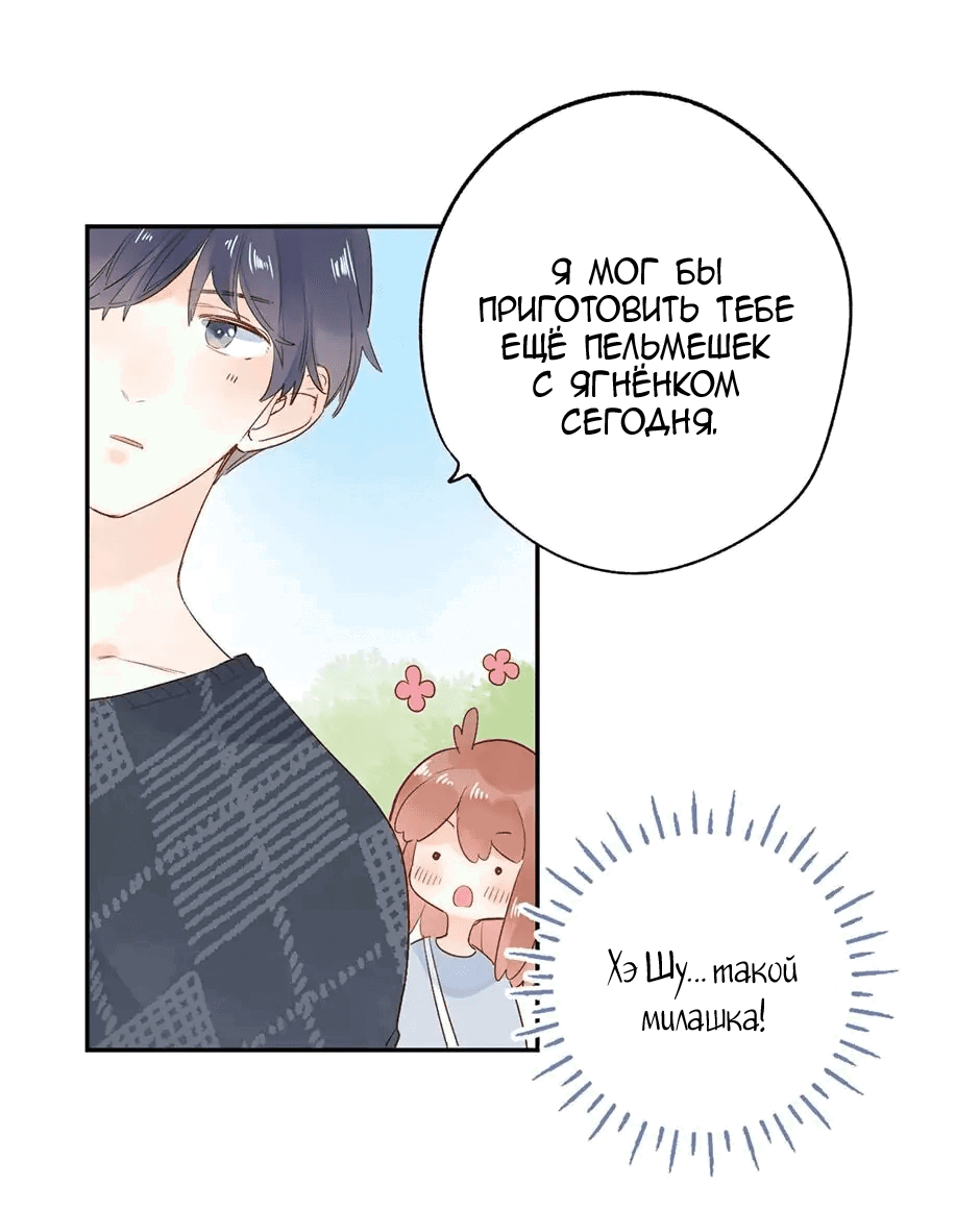 Манга Капсулы судьбы DOLO - Глава 66 Страница 49