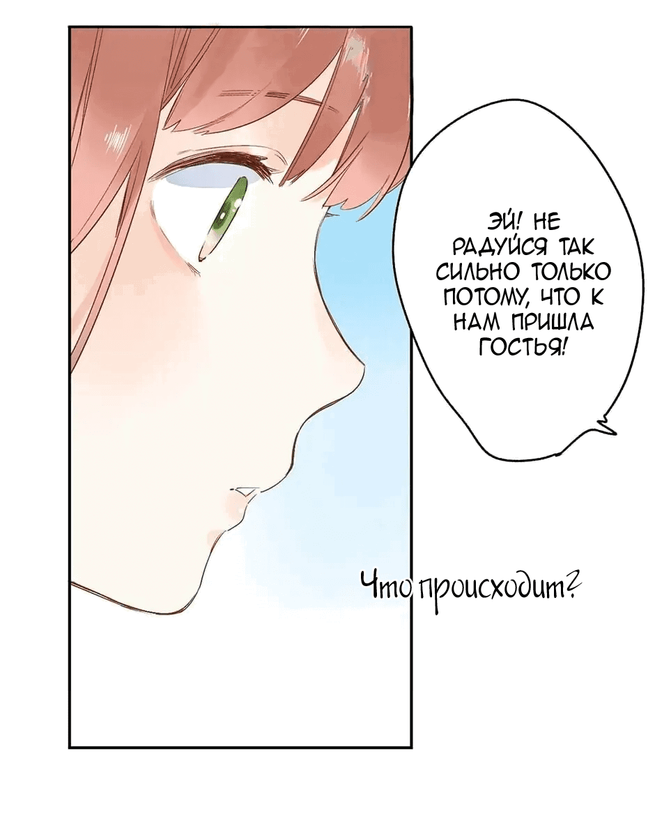 Манга Капсулы судьбы DOLO - Глава 66 Страница 53