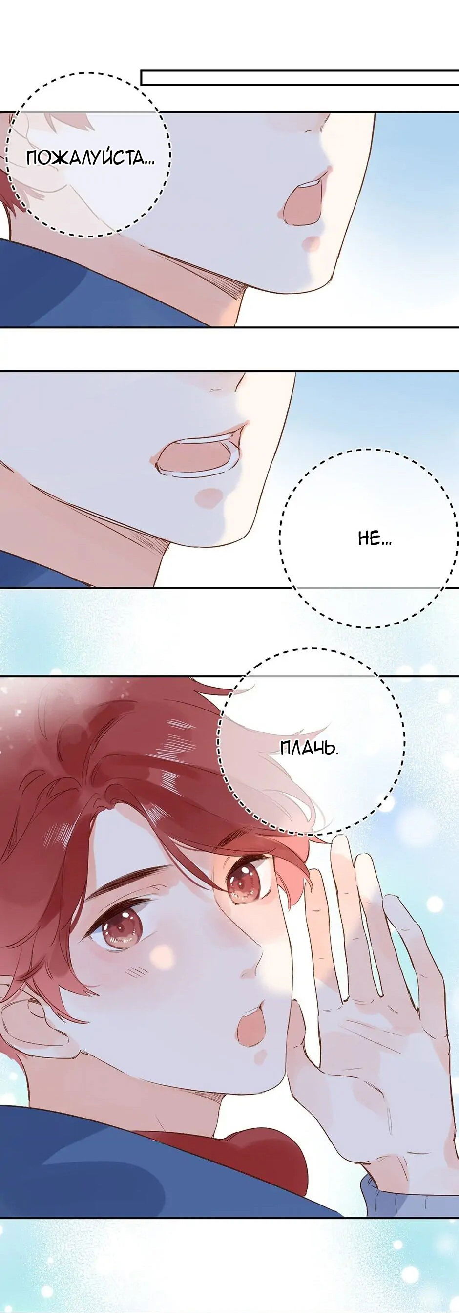 Манга Капсулы судьбы DOLO - Глава 66 Страница 34