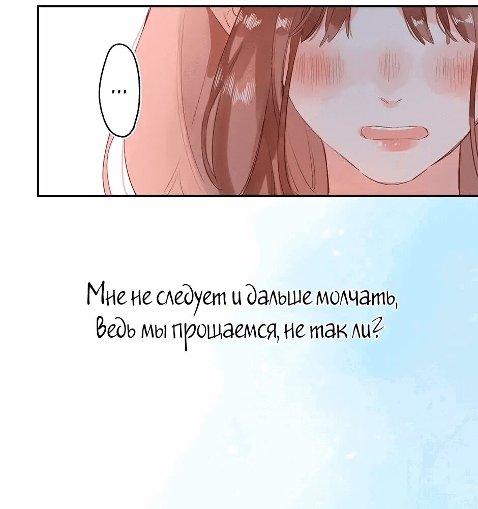 Манга Капсулы судьбы DOLO - Глава 66 Страница 18