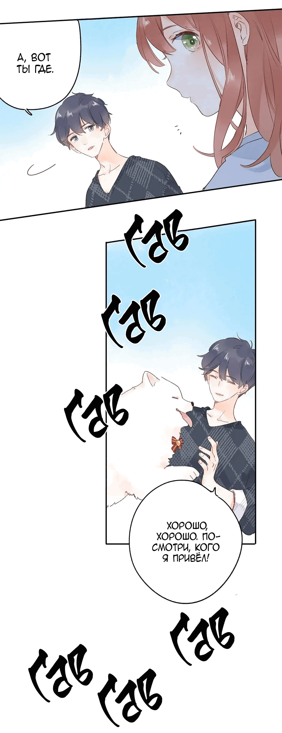 Манга Капсулы судьбы DOLO - Глава 66 Страница 52