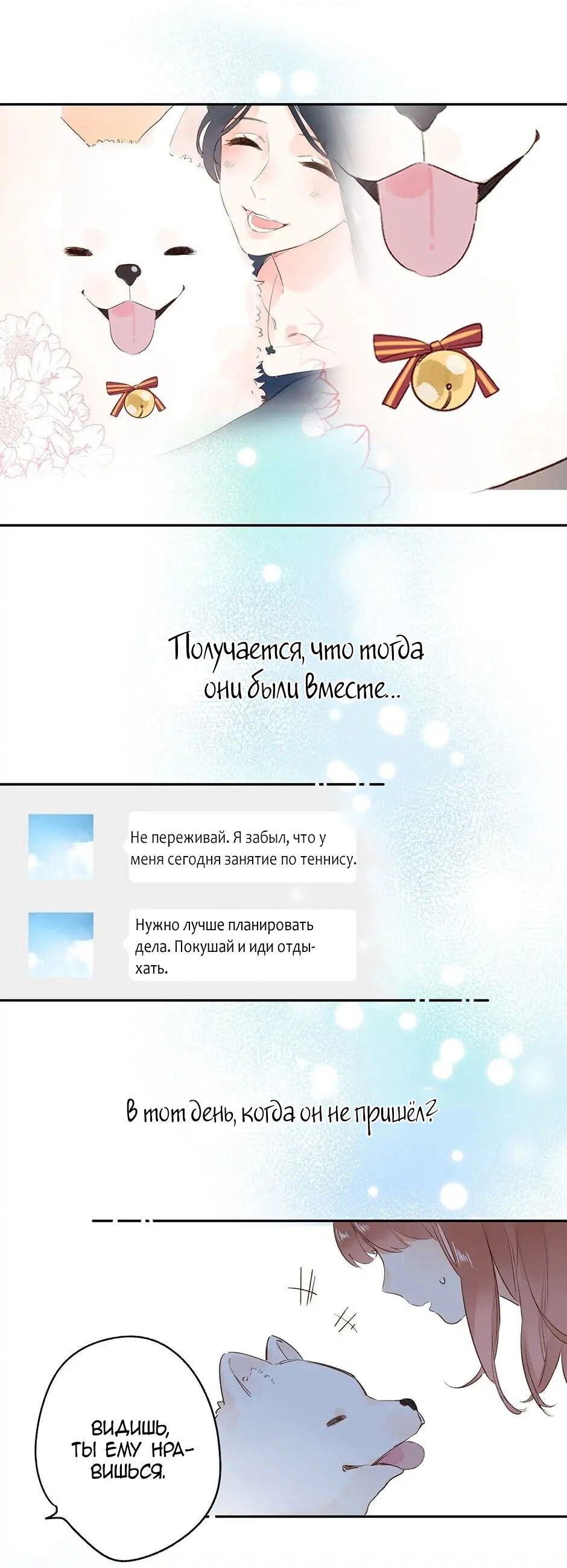 Манга Капсулы судьбы DOLO - Глава 66 Страница 56