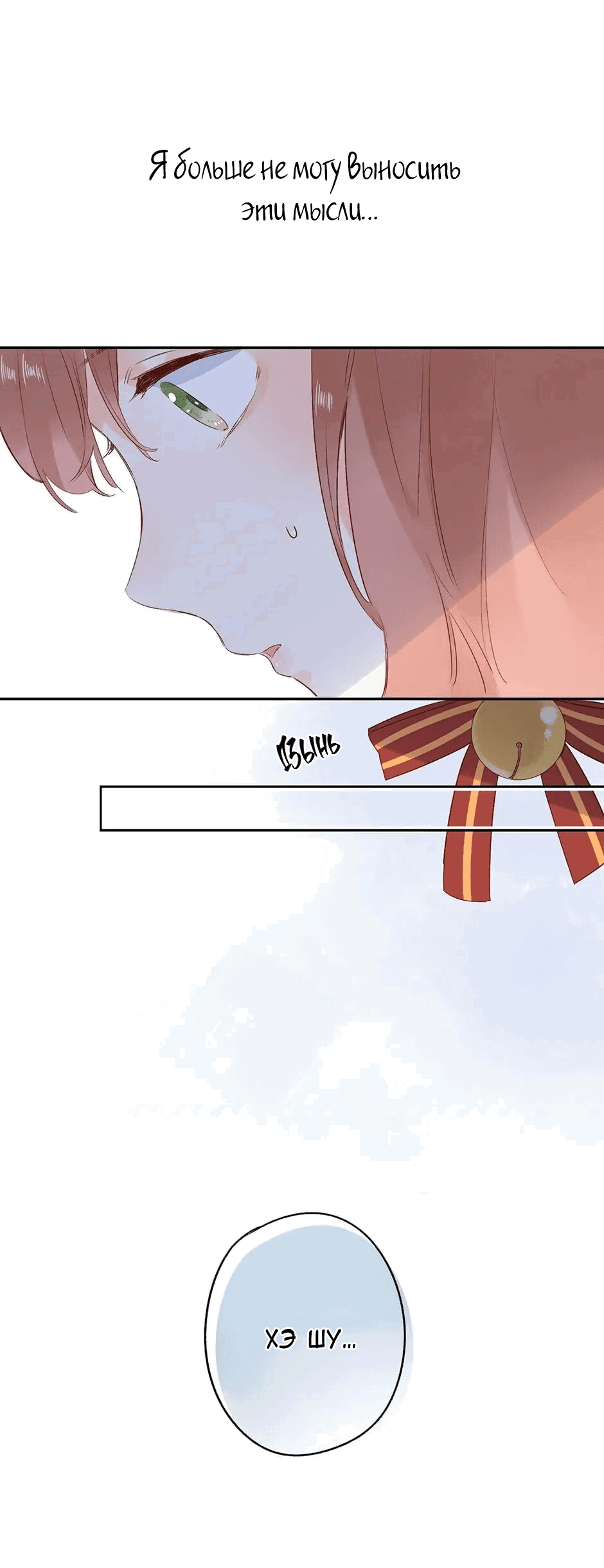 Манга Капсулы судьбы DOLO - Глава 66 Страница 58