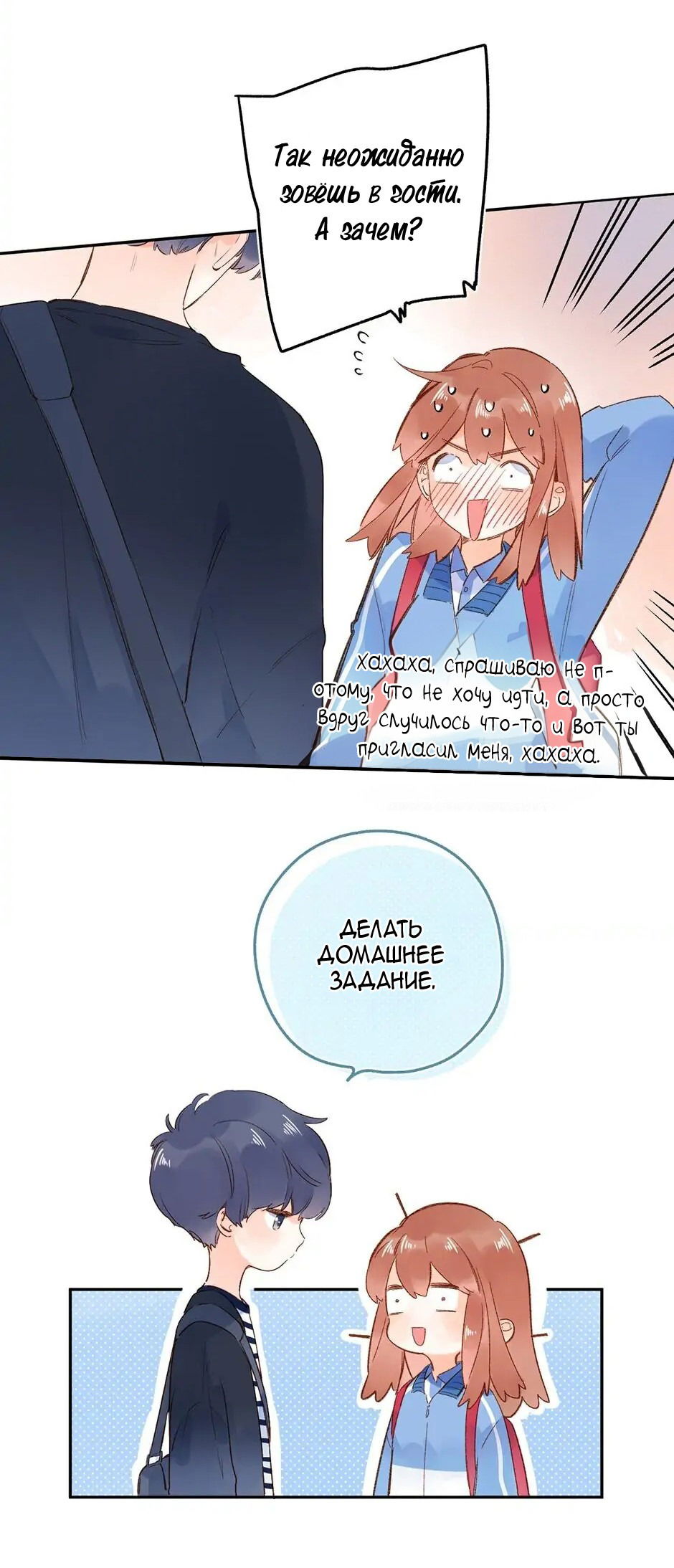 Манга Капсулы судьбы DOLO - Глава 66 Страница 5