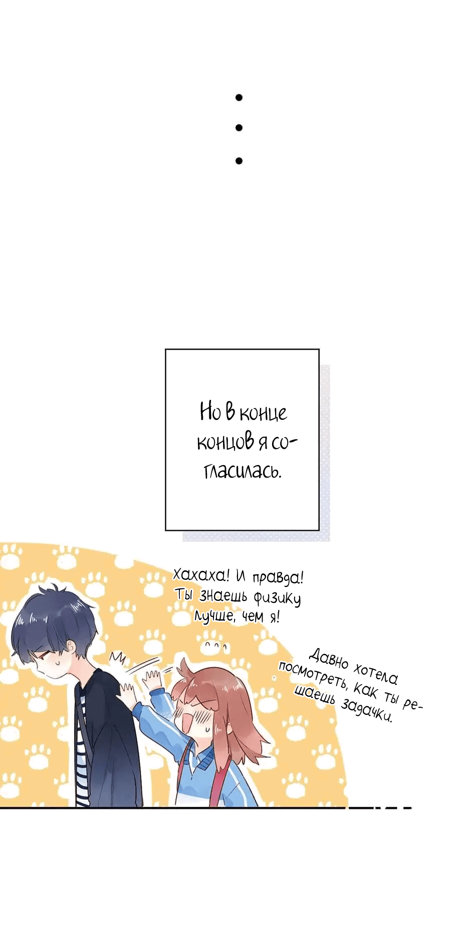 Манга Капсулы судьбы DOLO - Глава 66 Страница 8