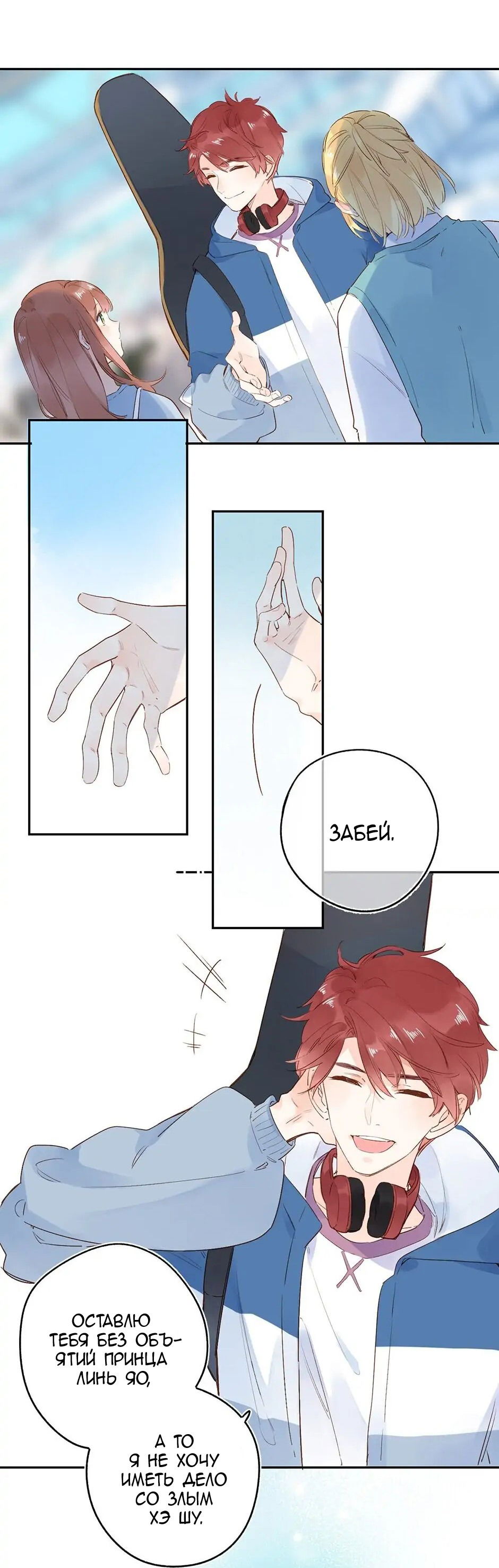 Манга Капсулы судьбы DOLO - Глава 66 Страница 12