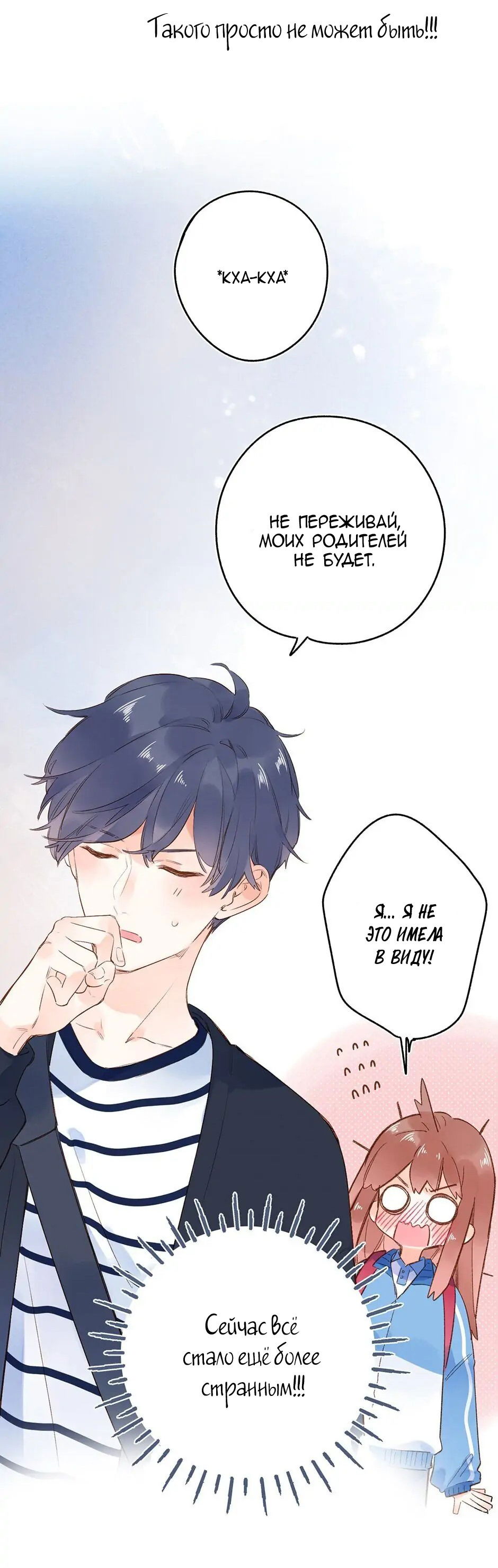 Манга Капсулы судьбы DOLO - Глава 66 Страница 7