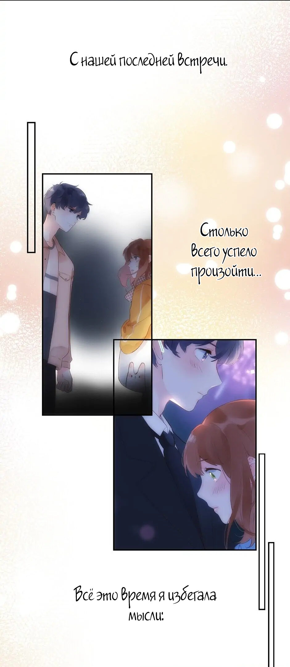 Манга Капсулы судьбы DOLO - Глава 66 Страница 45