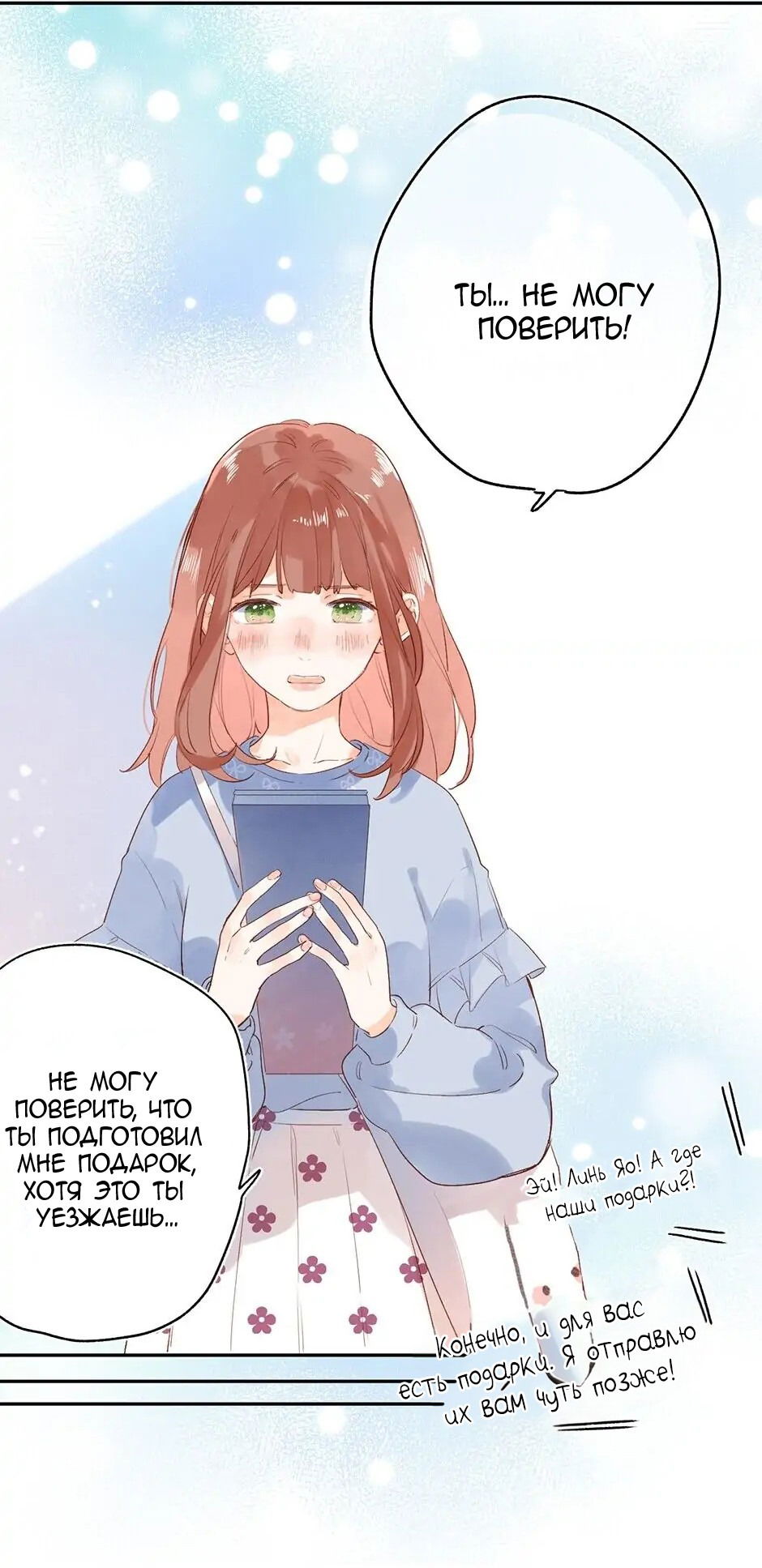 Манга Капсулы судьбы DOLO - Глава 66 Страница 16